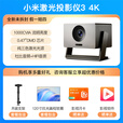 小米激光投影仪3 4K 家用超高清三色激光投影机高亮巨幕家庭影院卧室客厅杜比音效一体式云台护眼海外 小米激光投影仪3 4K+吊装支架+120寸抗光画框 官方标配