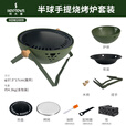 何大屋（Hodtown）围炉煮茶 无烟煎烤盘 碳烤炉 烧烤炉 可折叠便携炉 送竹炭3斤套装 半球手提烧烤炉套装 HDW2009