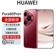 华为展机激活Pura 80 Pro+ 新品手机上市 一英寸高动态主摄 个性色卡AI辅助构图 华为鸿蒙智能手机 Pura80Pro+【釉红】 16GB+512GB 全国联保 详情咨询客服