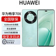 华为展机畅享 70x 鸿蒙系统一键北斗曲屏麒麟芯片 全网通 2025上市 6100mah长续航超级快充 防水 湖光青 512GB 全国联保电子保卡已启用