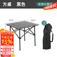 智宙户外折叠桌椅便携式野餐桌装备全套蛋卷桌露营摆摊装备可折叠 单长桌95cm 桌子收纳袋