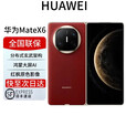 华为展机激活HUAWEI Mate X6新品旗舰机上市 matex6折叠屏手机分布式玄武架构鸿蒙大屏AI 寰宇红 16GB+512GB 典藏版 全国联保 保卡已启用