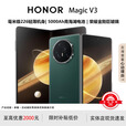 荣耀（HONOR）展机 Magic V5/V3轻薄长续航 青海湖电池 骁龙8至尊AI 折叠屏手机 苔原绿【V3】 16G+1TB 国行正品品质无忧
