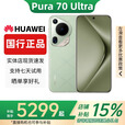华为（HUAWEI）展机Pura 70 Ultra 陶瓷背板 XMAGE影像手机5G全网通国行正品补贴 香颂绿 16G+512G 赠运费险详情咨询客服