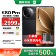 小米 红米K80pro 国家补贴 新品5G 小米 红米手机 REDMI K80pro 玄夜黑 16GB+1TB 国补活动专享
