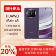 华为展机MateX5典藏版X3折叠屏手机智能机新机全网通正品北斗卫星芯片 幻影紫【Mate X5】 16+1T典藏版 拍下默认已知晓展机详情咨询客服