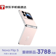 华为 nova Flip S 512GB 樱语粉 SGS 120万次弯折 鸿蒙AI趣玩 后置5000万悬停自拍智能手机