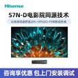 海信超短焦投影仪 S7N-D 100英寸激光电视家庭影院电影院同源技术 海信激光电视 S7N-D+100寸软屏