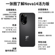 华为（HUAWEI）nova14活力版【24期免息】新品手机 前后双5000万超清影像鸿蒙安全66W超级快充超薄手机2025年上市 羽砂黑 256GB 官方标配