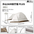 牧高笛（MOBIGARDEN）冷山帐篷 户外徒步露营防风防雨大空间双层三季铝杆帐篷 【前厅雪裙版】三人-晨雾白