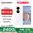 华为（HUAWEI）P50Pro 原色双影像单元 万象双环设计国行（分期免息）华为手机 麒麟9000旗舰芯片 鸿蒙HarmonyOS 雪域白(店保一年，分期免息) 8+256G (P50pro 骁龙888)