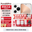 华为Pura80Pro【24期免息】新品旗舰手机华为p80pro 一英寸主摄 个性色卡 AI辅助构图 新机2025年上市 釉白 12GB+512GB全网通 免息版本12期