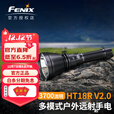 FENIX菲尼克斯 HT18R V2.0手电筒强光超亮远射1100米可充电户外搜索 HT18R V2.0标配含电池