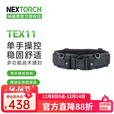 纳丽德（NEXTORCH） TEX11战术腰封多功能执勤腰带安保巡逻装备腰封户外战术装备 TEX11战术腰封(升级版)