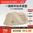 Naturehike挪客全自动免搭建手抛式自动帐篷 3-4人速开帐篷户外露营防风防雨 3-4人手抛式自动帐篷-杏黄色