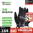 纳丽德（NEXTORCH）灵犀手套超薄户外防护手套山地公路自行车骑行手套全指触屏手套 码数：2XL