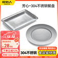 原始人户外304不锈钢餐具食物盘烧烤配件食物碟盘长方形家用盛菜圆盘 圆盘【304食品级不锈钢】