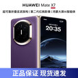 华为（HUAWEI）Mate X7【现货当天发】新品华为mateX7典藏折叠手机 麒麟9030Pro  幻影紫 16GB+1TB【典藏版】 现货速发