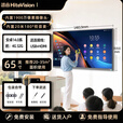 鸿合教学一体机55/65/75/86/98寸智能会议平板交互式触控电脑 新品_鸿合65英寸安卓系统不含电脑系统