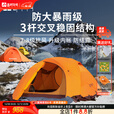 喜马拉雅野外帐篷野营加厚户外露营防雨高山四季专业冬季防寒过夜登山套装 升级plus加宽版【专业级推荐】