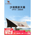 骆驼（CAMEL）户外精致露营全遮光黑胶六角蝶形天幕野营防晒遮阳棚 133BA6B043