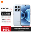 小米（MI）小米17 旗舰影像小米手机 徕卡光学镜头大师人像 第五代骁龙8至尊版 超窄四等边 新品5G小米17手机 冰融蓝 16GB+1TB 【官方标配】