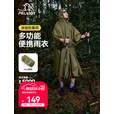 伯希和（Pelliot）徒步雨衣专业户外登山轻量化骑行雨披三合一天幕成人便携 【橄榄绿L/XL】超轻尼龙面料 无惧大雨 均码