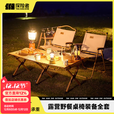 探险者户外桌椅套装一桌四椅折叠桌椅蛋卷桌克米特椅露营装备全套七件套 木色架经典卡其*2+120木色蛋卷桌