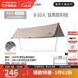 挪客Naturehike云霄天幕钛黑胶防晒户外露营野营天幕大小号遮阳棚 13.5㎡ 8-10人-四边形-木纹铝杆