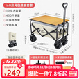 清系露营车野营车聚拢型折叠推车营地车露营推车户外手推车摆摊推车 160L 月光白桌板套餐