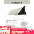 骆驼（CAMEL）户外黑胶天幕防雨加厚野餐蝶形六角遮阳凉棚露营防晒133SA6B011