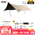 JEEP黑胶天幕户外遮阳防雨加强防晒沙滩津布露营凉棚雨棚方形帐篷天幕 加厚黑胶防晒天幕[流沙金]
