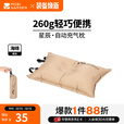 牧高笛（MOBIGARDEN） 户外徒步露营自动充气枕头旅行枕便携气枕午睡露营睡枕星辰 暖沙色（1个）