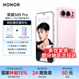 荣耀500Pro 新品5G手机 国家补贴15% 手机荣耀 肖战同款 星光粉 16GB+512GB 活动专享【至高减10%】