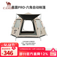骆驼（CAMEL）帐篷户外六角自动天幕帐篷户外便携式公园露营野营过夜帐篷 133CA6B151,珠光白