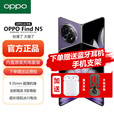 OPPOFind N5【分期免息】 超薄机身 超长续航冰川电池 AI 5G折叠屏旗舰 findn5 手机  暮紫 12GB+256GB【12期免息】
