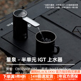 black dog黑狗户外百式IGT折叠桌铝合金黑化露营桌单元板组合可调节野营桌 量泉-IGT半单元上水器