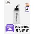 伯希和（Pelliot）户外饮水袋登山徒步跑步便携越野跑骑行软水壶16504456白250ML