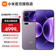 小米17Pro【白条免息】 小米15周年旗舰新品5G手机妙享背屏第五代骁龙8至尊版徕卡光影大师 冷烟紫 16G+512G 全网通【京东物流丨白条免息】