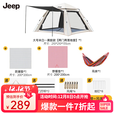 JEEP天幕帐篷户外露营帐篷全自动速开便捷天幕二合一防晒家庭野营装备 大号米白黑胶款套餐3