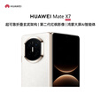华为（HUAWEI） Mate X7 【分期免息可选】超可靠折叠玄武架构 第二代红枫影像 鸿蒙大屏AI智能体华为折叠屏手机  云锦白 16GB+1TB 典藏版 官方标配