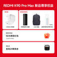 小米（MI）红米K90ProMax 新品上市 REDMI小米手机5G BOSE联合调音 第五代骁龙8至尊版 黑色 12GB+256GB 官方标配