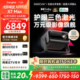 当贝X7 Max 4K超高清三色激光投影仪家用变焦移轴 家庭影院卧室国家补贴20%（3400ISO高亮 杜比视界）