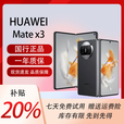 华为（HUAWEI）展机MateX5典藏版X3折叠屏手机智能机新机全网通正品北斗卫星芯片 羽砂黑【Mate X3】 12G+512G 拍下默认已知晓展机详情咨询客服