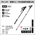 伯希和（Pelliot）【登峰pro】户外登山杖碳纤维可伸缩徒步手杖超轻装备165036018黑