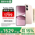 小米（MI）REDMI 红米Turbo4 Pro 国家补贴 第四代骁龙8s 小米红米新品5G手机 粉金色 12GB+256GB 【官方标配】