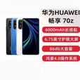 华为（HUAWEI）畅享70Z 6000大电池长续航 鸿蒙通4G正版手机 便宜 白色 雪域白+快充套餐 8GB+256GB