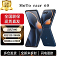 摩托罗拉（Motorola）【张凌赫同款】联想motoRazr60第6代折叠屏 X轴线性马达立体双扬 自由悬停拍5g手机【全新未激活】 午夜苍蓝 12GB+256GB