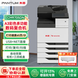 奔图（PANTUM）CM9705DN 商用 A3 彩色一体机 信创全国产 主机 + 三四纸盒 65ppm 高速 自动双面 含上门安装