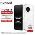 华为（HUAWEI）nova 14 后置多焦段质感人像 鸿蒙AI 100W超级快充 鸿蒙智能新品手机 nova13升级版 凝霜白 256GB 官方标配